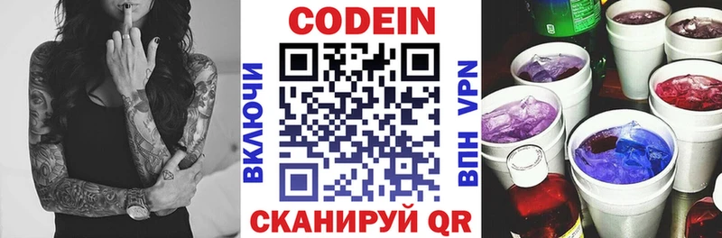 Codein Purple Drank  Бокситогорск 